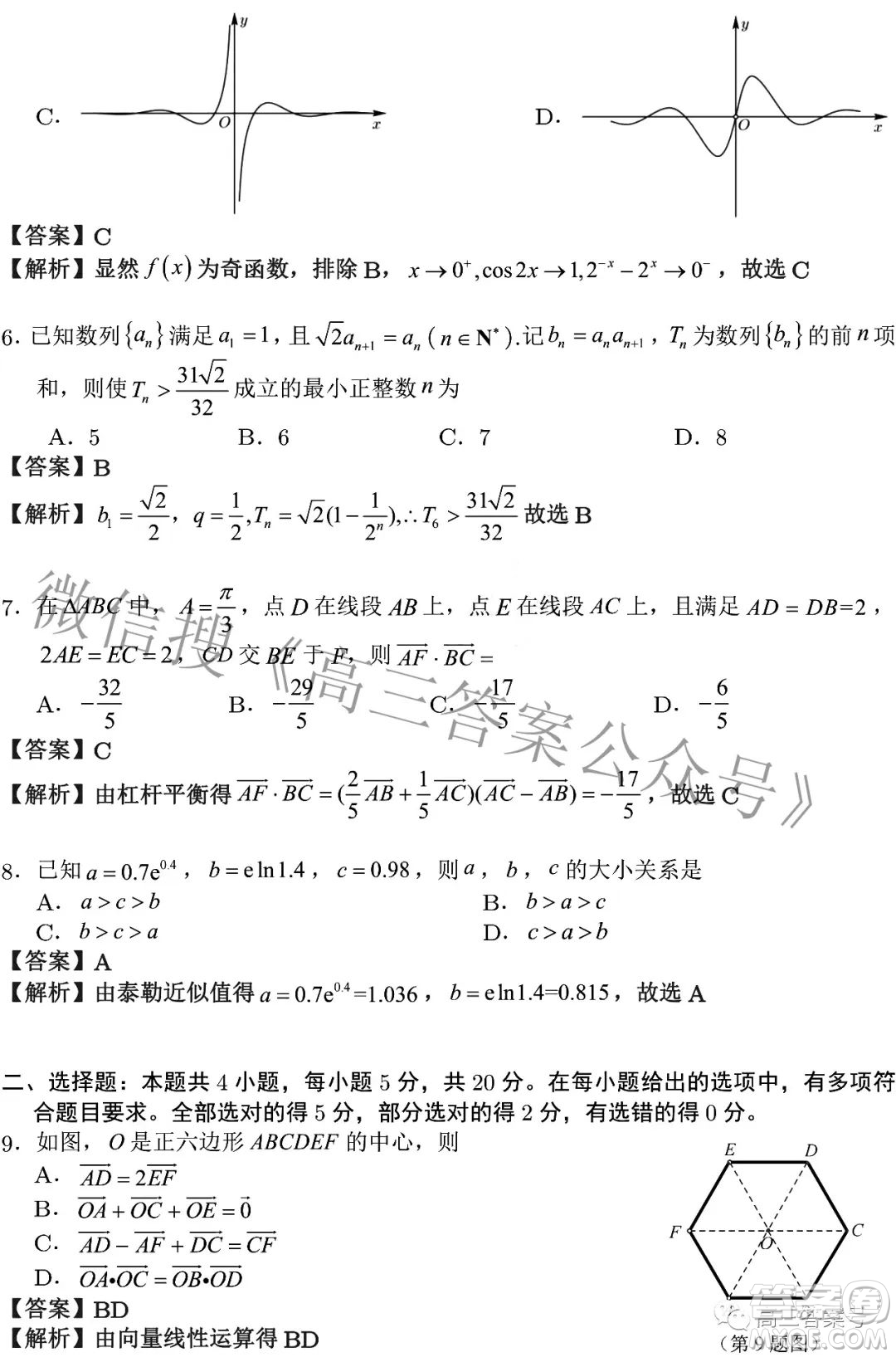 2023屆高三年級蘇州八校聯(lián)盟第一次適應(yīng)性檢測數(shù)學(xué)試題及答案