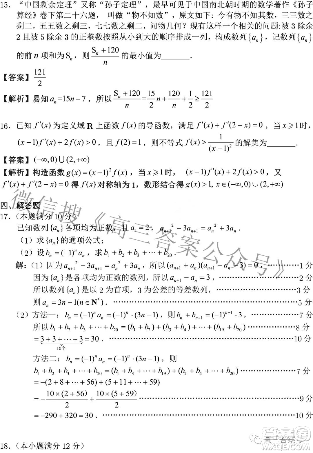 2023屆高三年級蘇州八校聯(lián)盟第一次適應(yīng)性檢測數(shù)學(xué)試題及答案