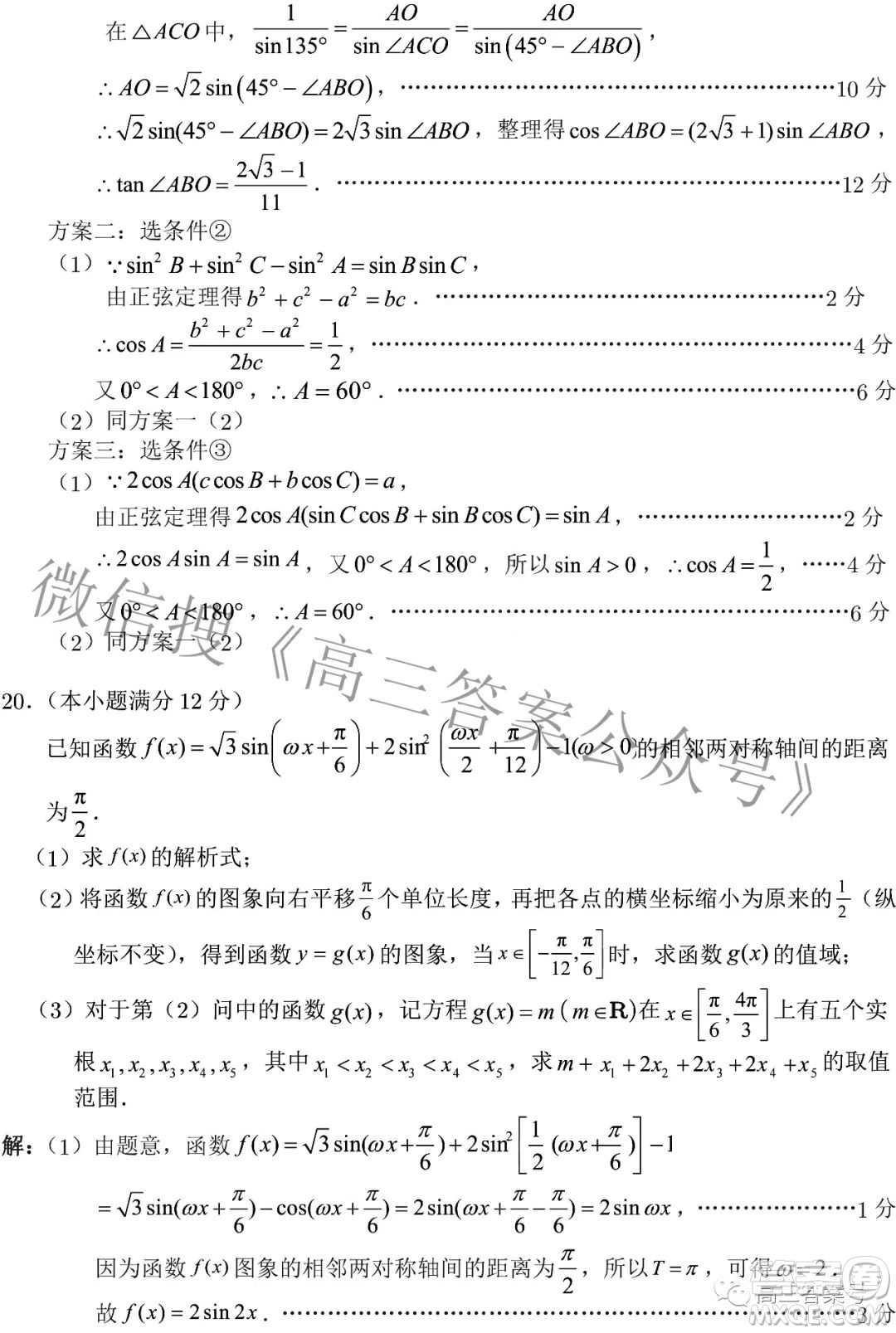 2023屆高三年級蘇州八校聯(lián)盟第一次適應(yīng)性檢測數(shù)學(xué)試題及答案