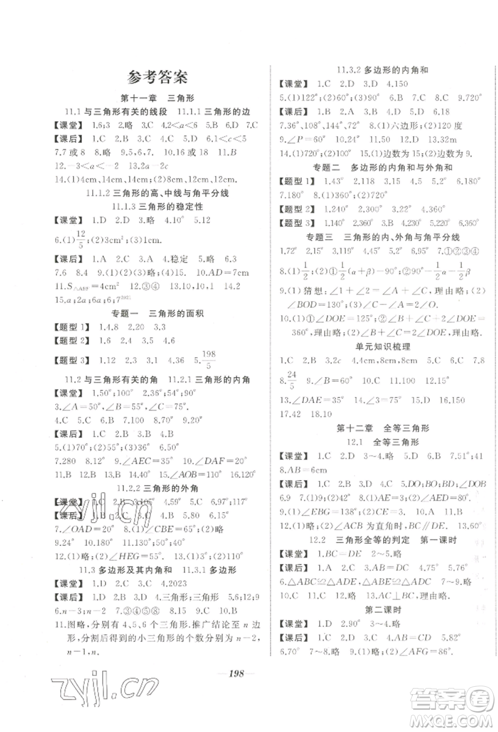 延邊大學出版社2022名校一號夢啟課堂八年級上冊數(shù)學人教版參考答案