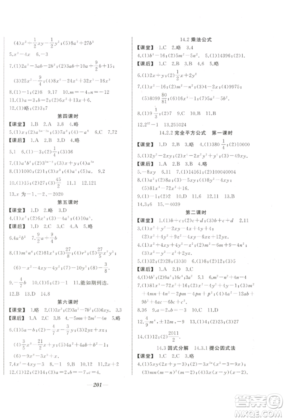 延邊大學出版社2022名校一號夢啟課堂八年級上冊數(shù)學人教版參考答案