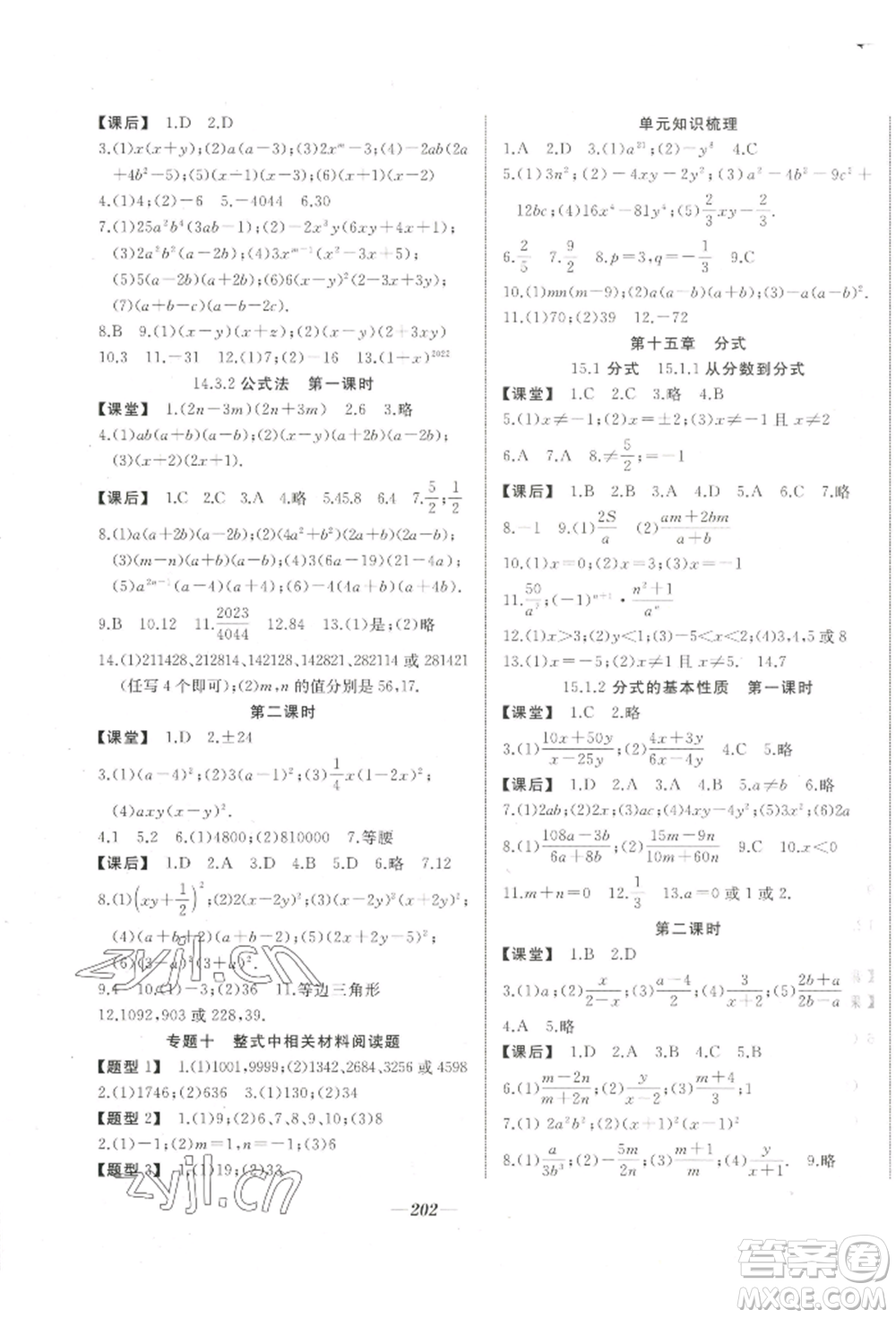 延邊大學出版社2022名校一號夢啟課堂八年級上冊數(shù)學人教版參考答案