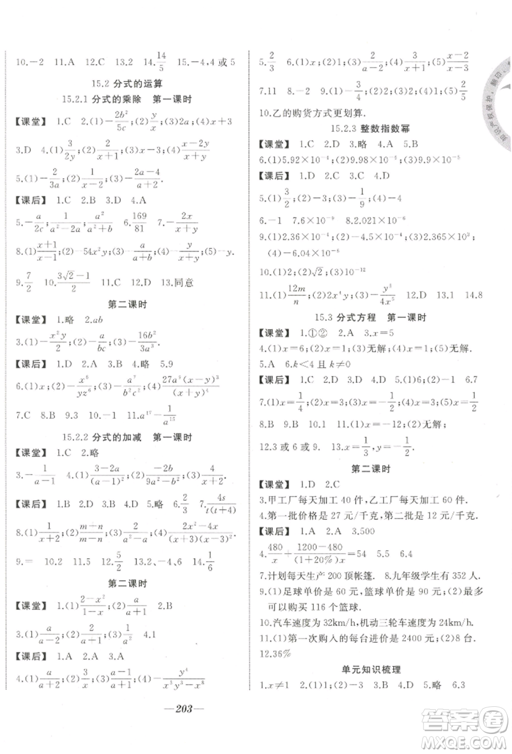 延邊大學出版社2022名校一號夢啟課堂八年級上冊數(shù)學人教版參考答案