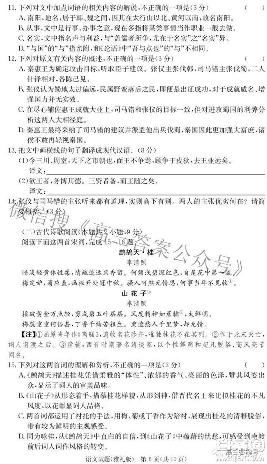 雅禮中學(xué)2023屆高三月考試卷二語文試題及答案