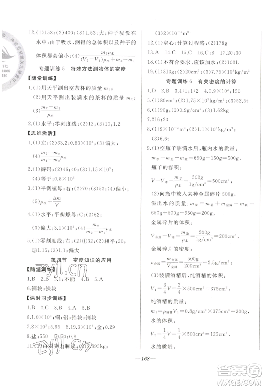 延邊大學(xué)出版社2022名校一號(hào)夢(mèng)啟課堂八年級(jí)上冊(cè)物理滬科版參考答案