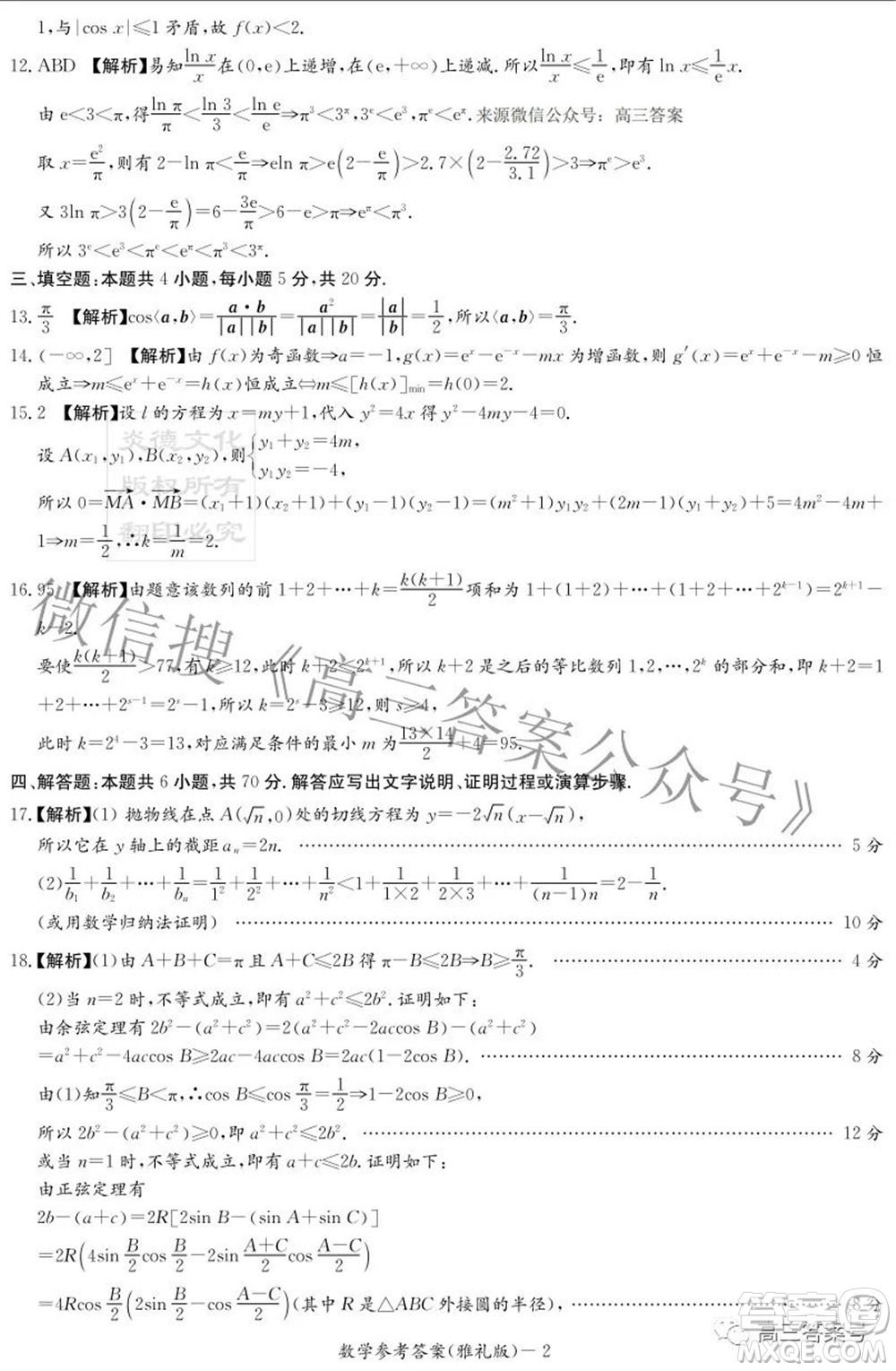 雅禮中學(xué)2023屆高三月考試卷二數(shù)學(xué)試題及答案