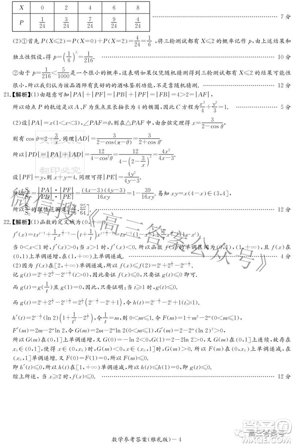 雅禮中學(xué)2023屆高三月考試卷二數(shù)學(xué)試題及答案