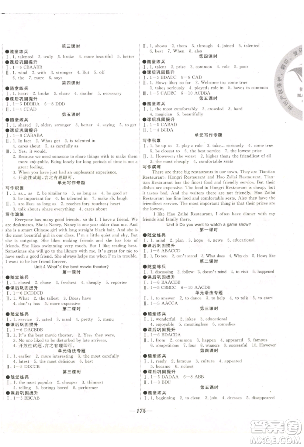 延邊大學(xué)出版社2022名校一號(hào)夢啟課堂八年級(jí)上冊英語人教版參考答案