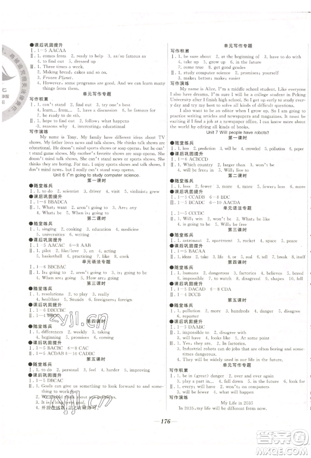 延邊大學(xué)出版社2022名校一號(hào)夢啟課堂八年級(jí)上冊英語人教版參考答案