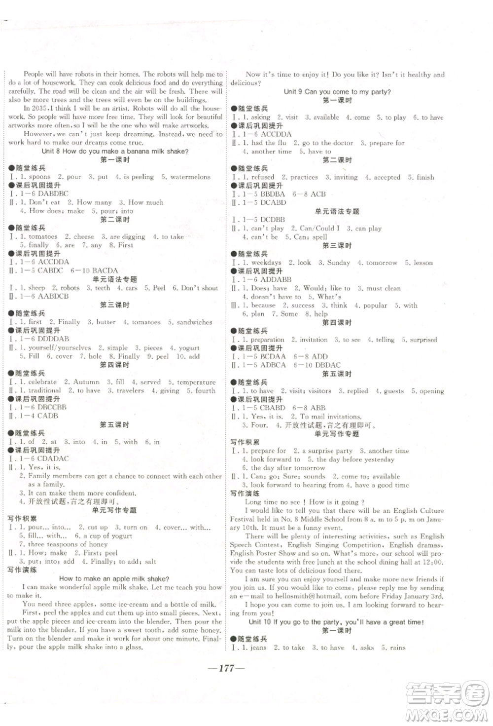 延邊大學(xué)出版社2022名校一號(hào)夢啟課堂八年級(jí)上冊英語人教版參考答案