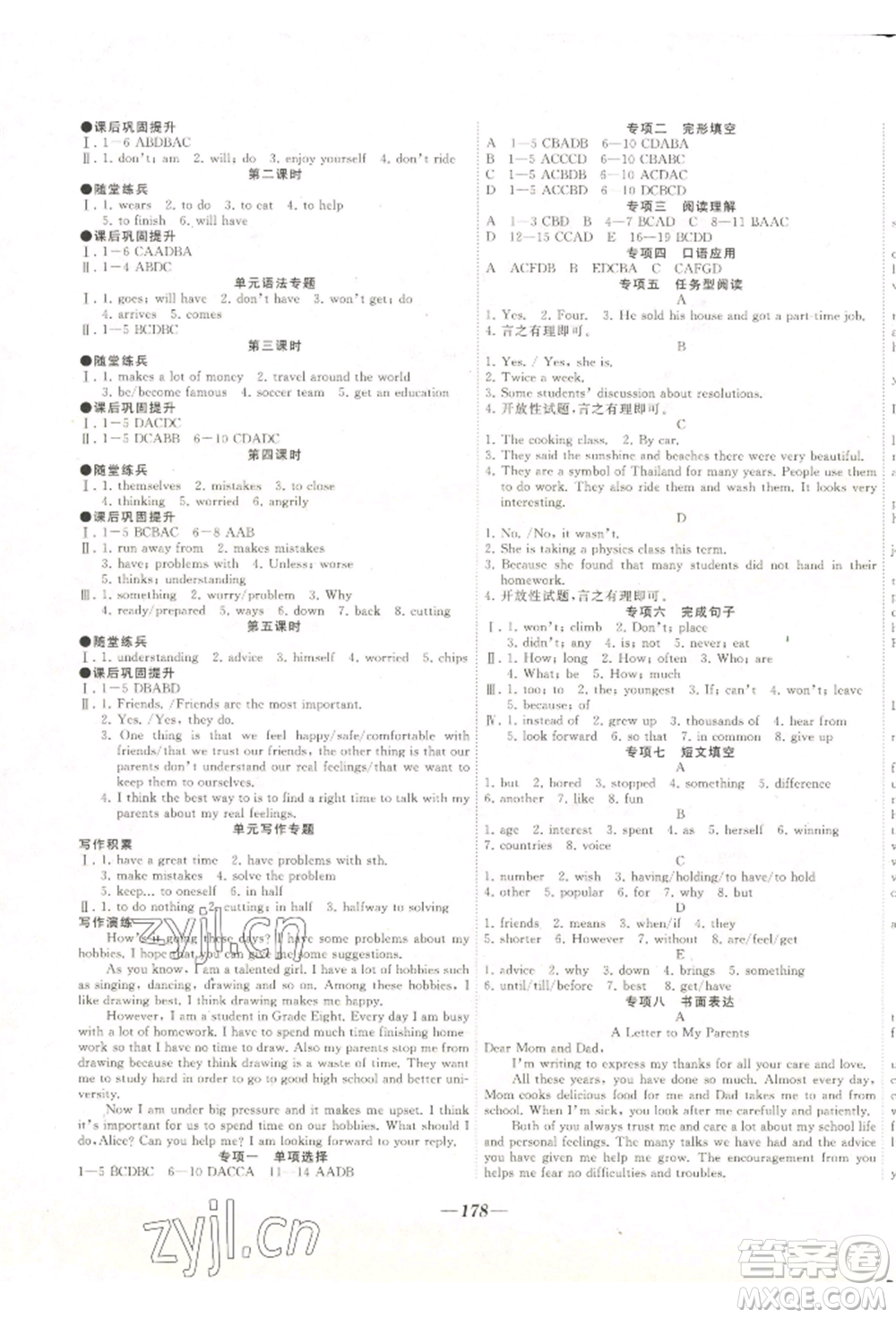 延邊大學(xué)出版社2022名校一號(hào)夢啟課堂八年級(jí)上冊英語人教版參考答案