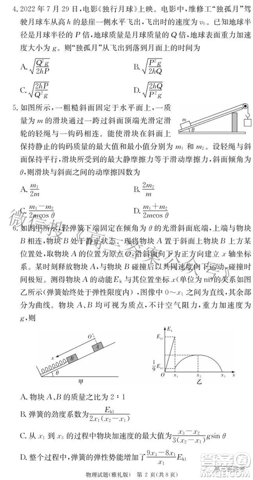 雅禮中學(xué)2023屆高三月考試卷二物理試題及答案