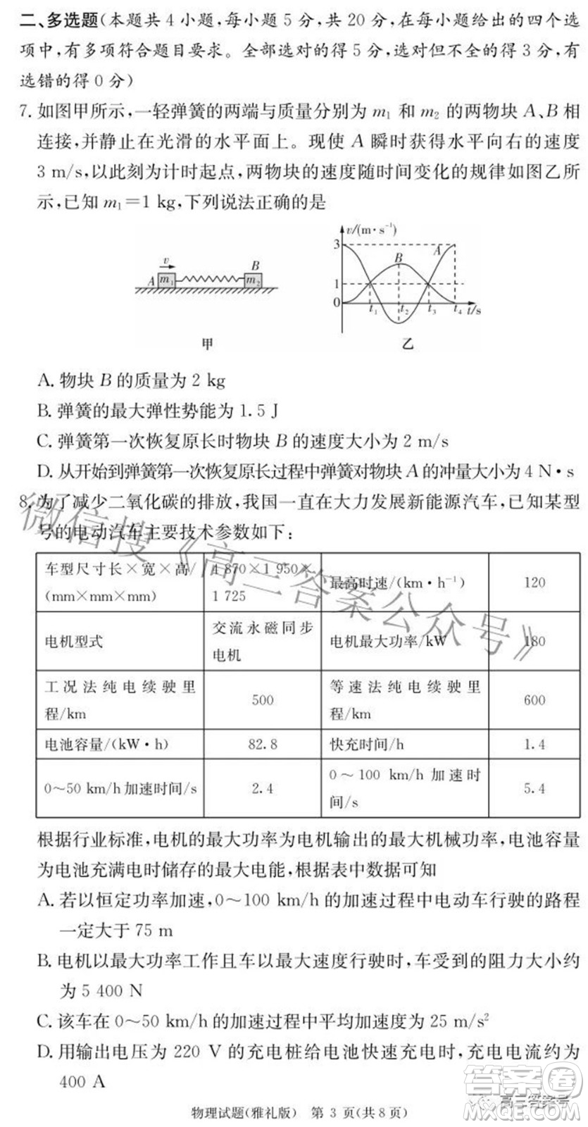 雅禮中學(xué)2023屆高三月考試卷二物理試題及答案