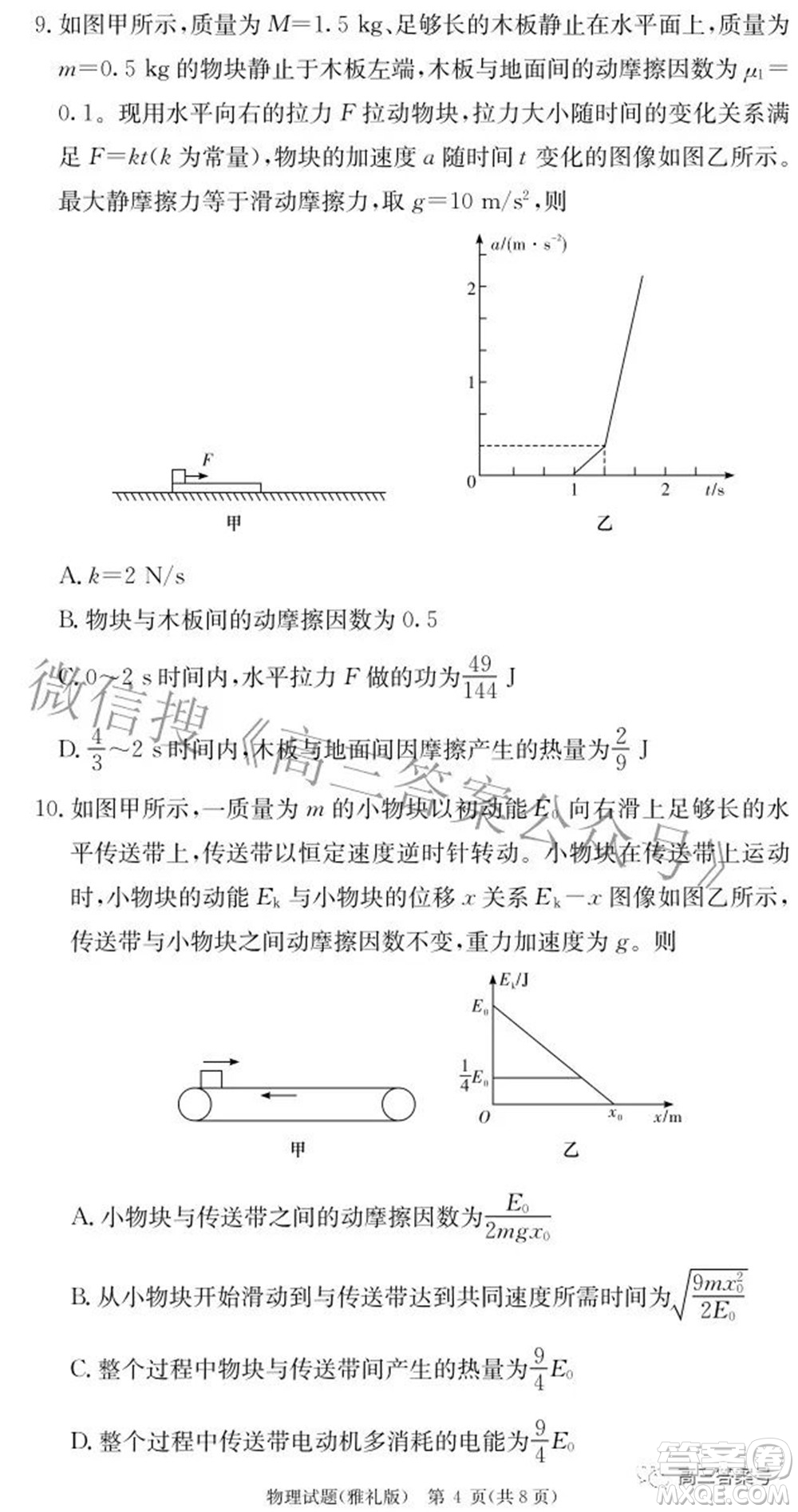 雅禮中學(xué)2023屆高三月考試卷二物理試題及答案