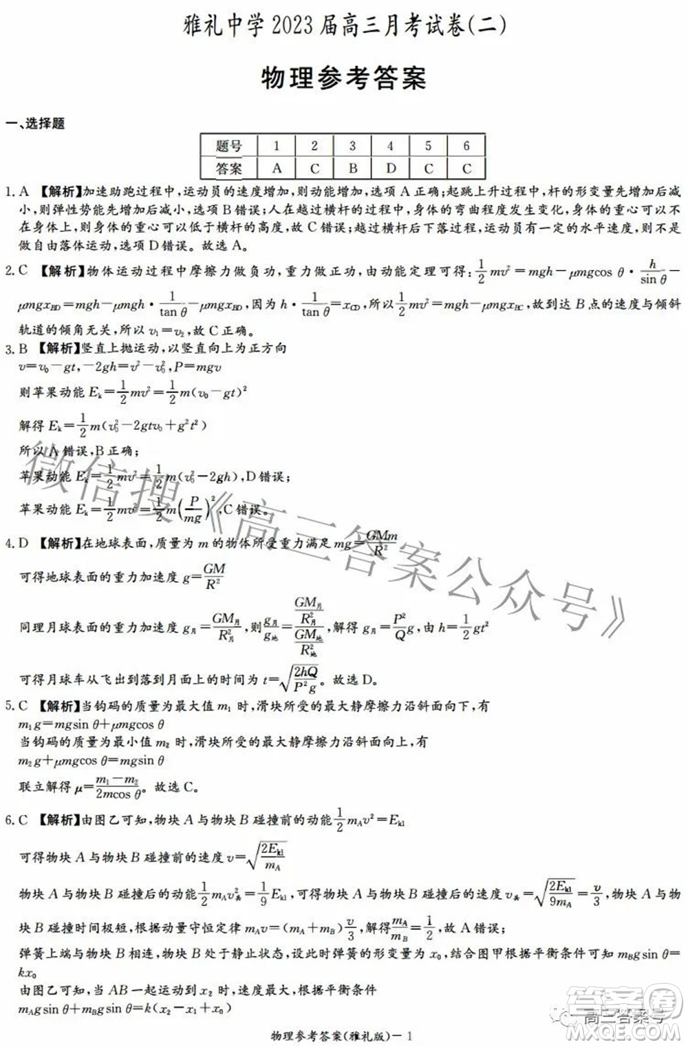 雅禮中學(xué)2023屆高三月考試卷二物理試題及答案