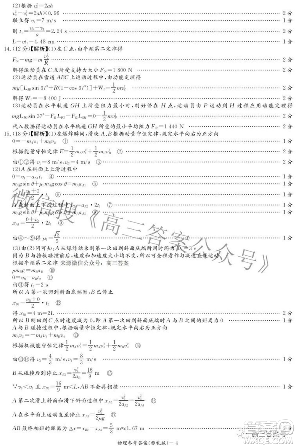 雅禮中學(xué)2023屆高三月考試卷二物理試題及答案