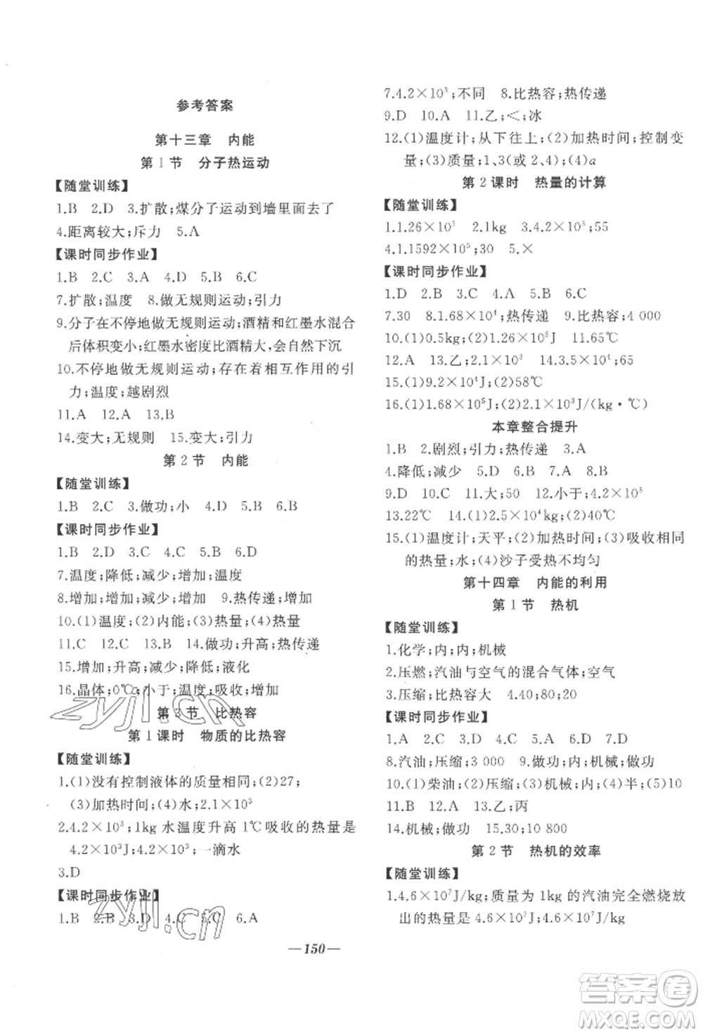 延邊大學(xué)出版社2022名校一號(hào)夢(mèng)啟課堂九年級(jí)上冊(cè)物理人教版參考答案