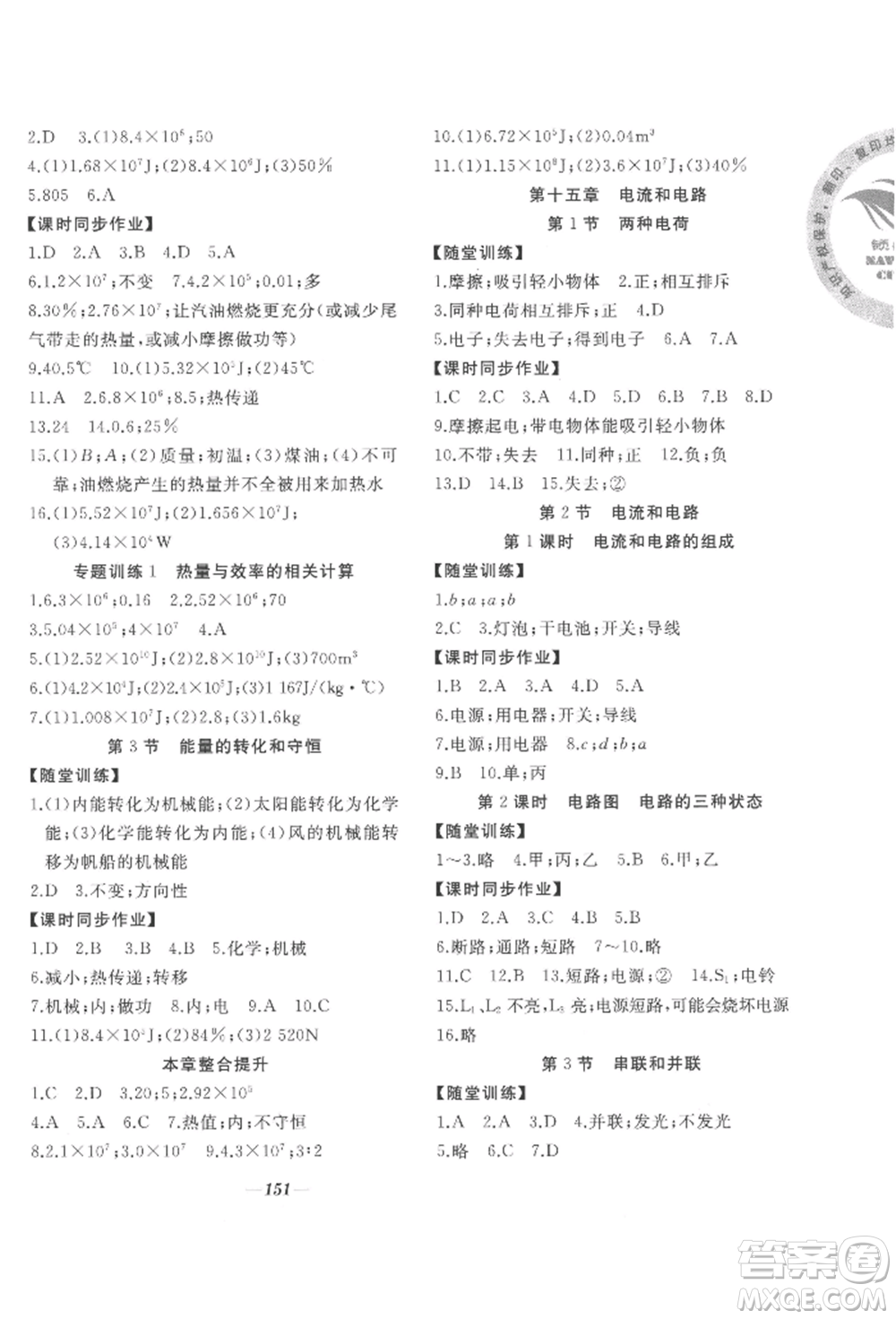 延邊大學(xué)出版社2022名校一號(hào)夢(mèng)啟課堂九年級(jí)上冊(cè)物理人教版參考答案