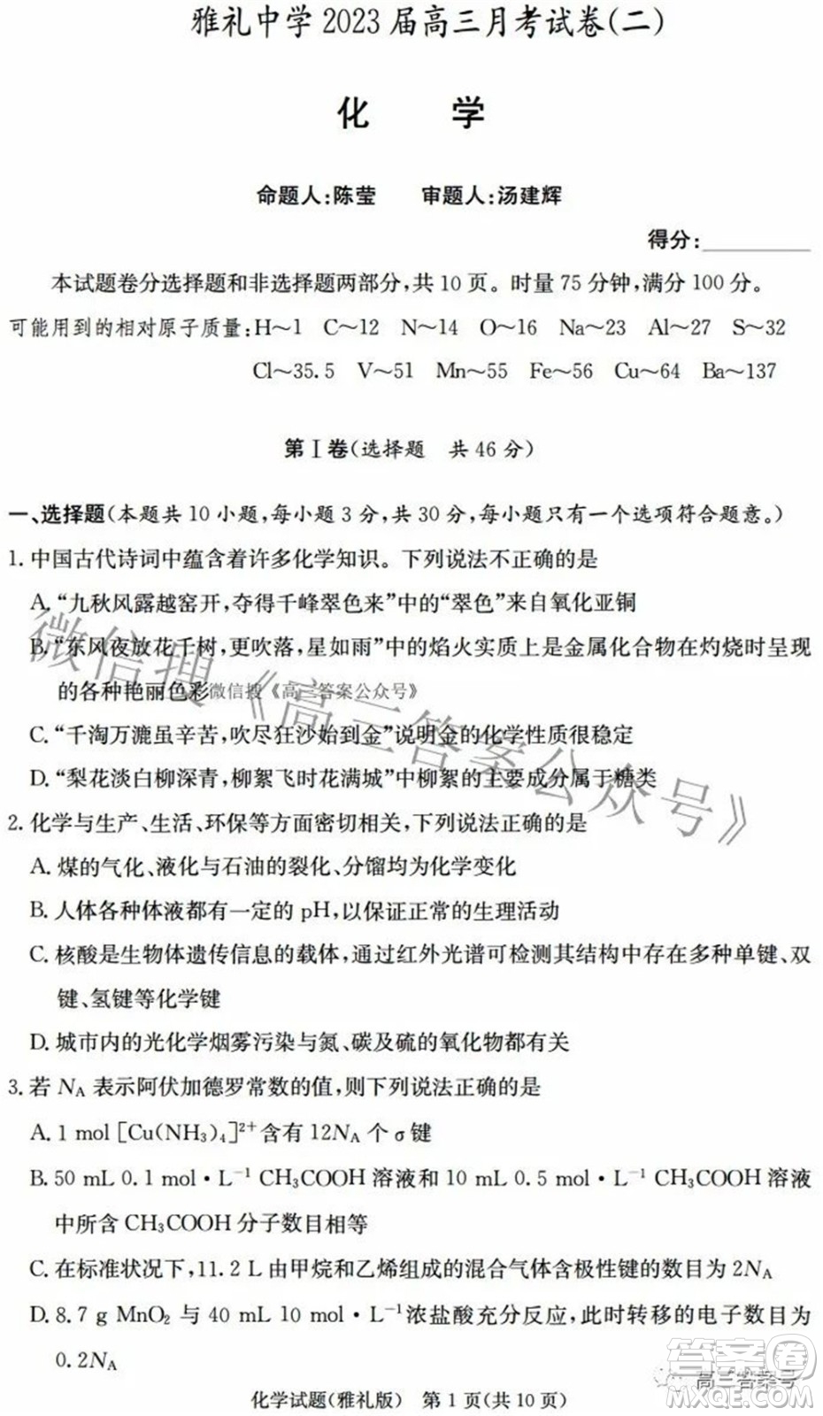 雅禮中學(xué)2023屆高三月考試卷二化學(xué)試題及答案