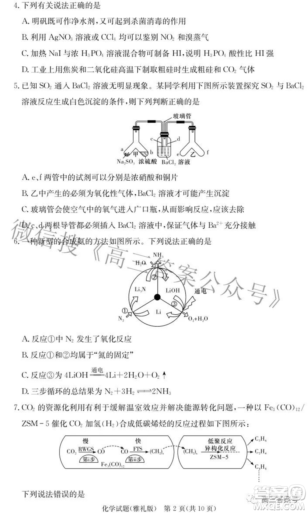 雅禮中學(xué)2023屆高三月考試卷二化學(xué)試題及答案