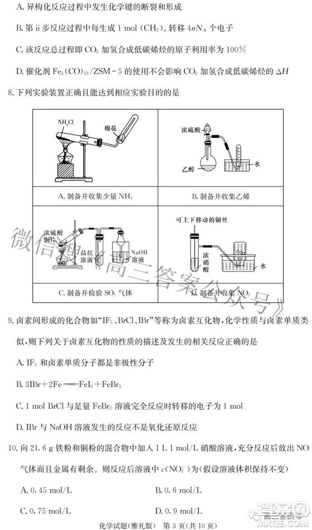 雅禮中學(xué)2023屆高三月考試卷二化學(xué)試題及答案