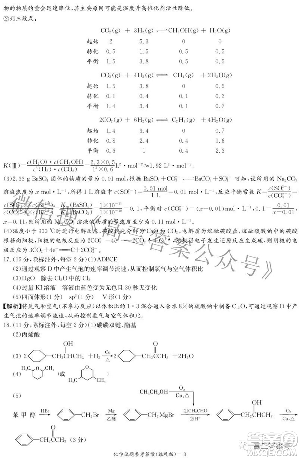 雅禮中學(xué)2023屆高三月考試卷二化學(xué)試題及答案