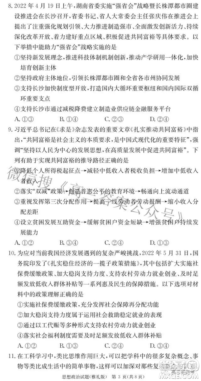 雅禮中學(xué)2023屆高三月考試卷二思想政治試題及答案