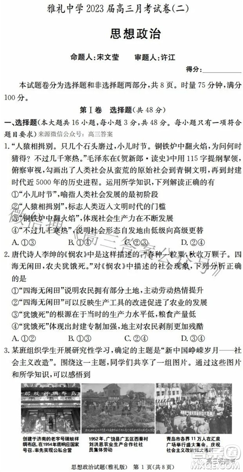 雅禮中學(xué)2023屆高三月考試卷二思想政治試題及答案