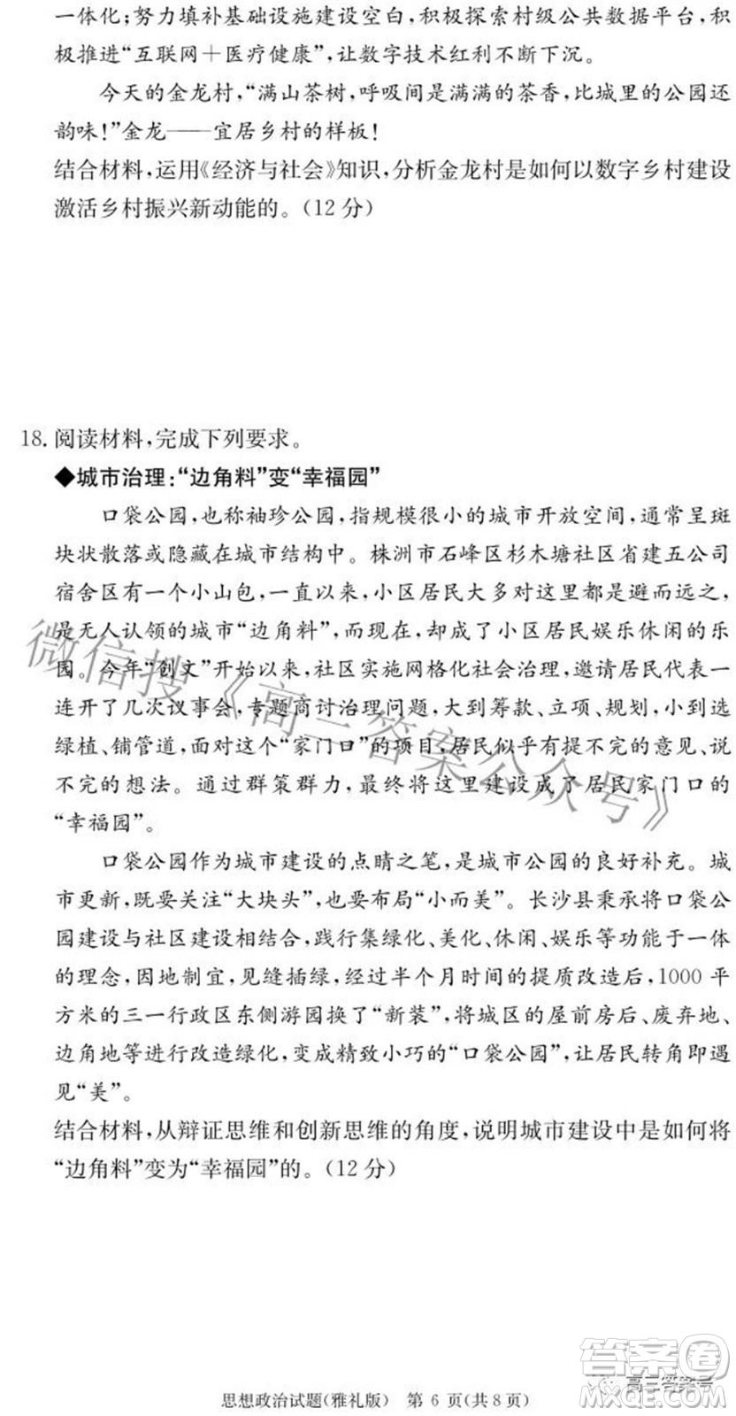 雅禮中學(xué)2023屆高三月考試卷二思想政治試題及答案