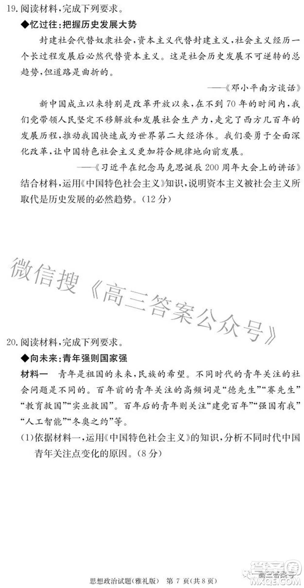 雅禮中學(xué)2023屆高三月考試卷二思想政治試題及答案