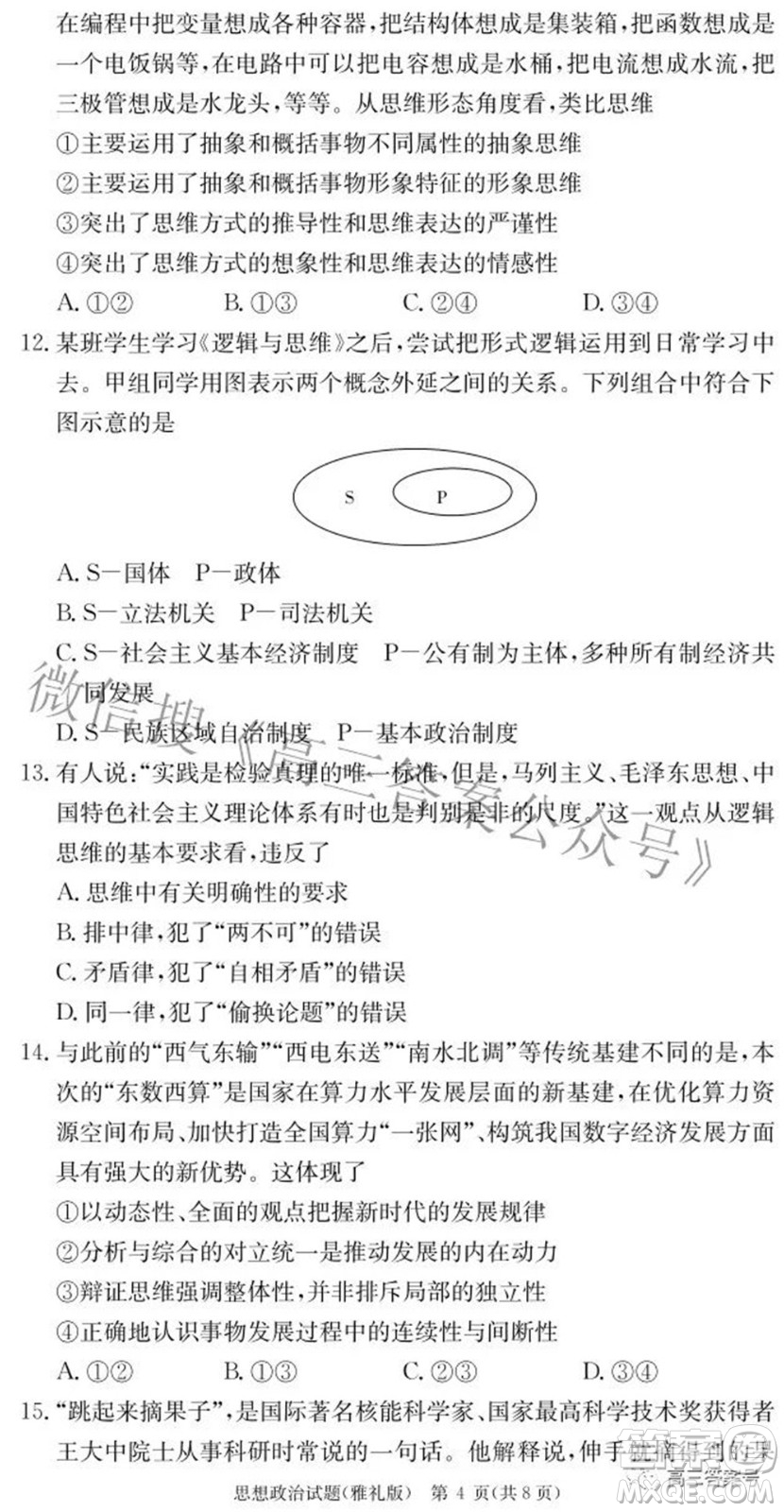 雅禮中學(xué)2023屆高三月考試卷二思想政治試題及答案