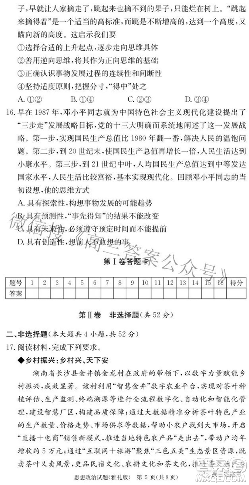 雅禮中學(xué)2023屆高三月考試卷二思想政治試題及答案