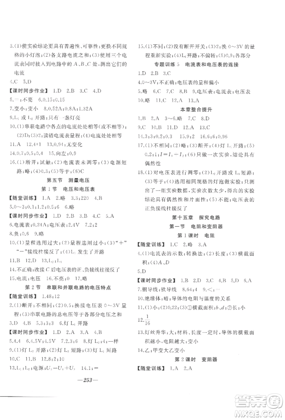 延邊大學(xué)出版社2022名校一號夢啟課堂九年級物理滬科版參考答案