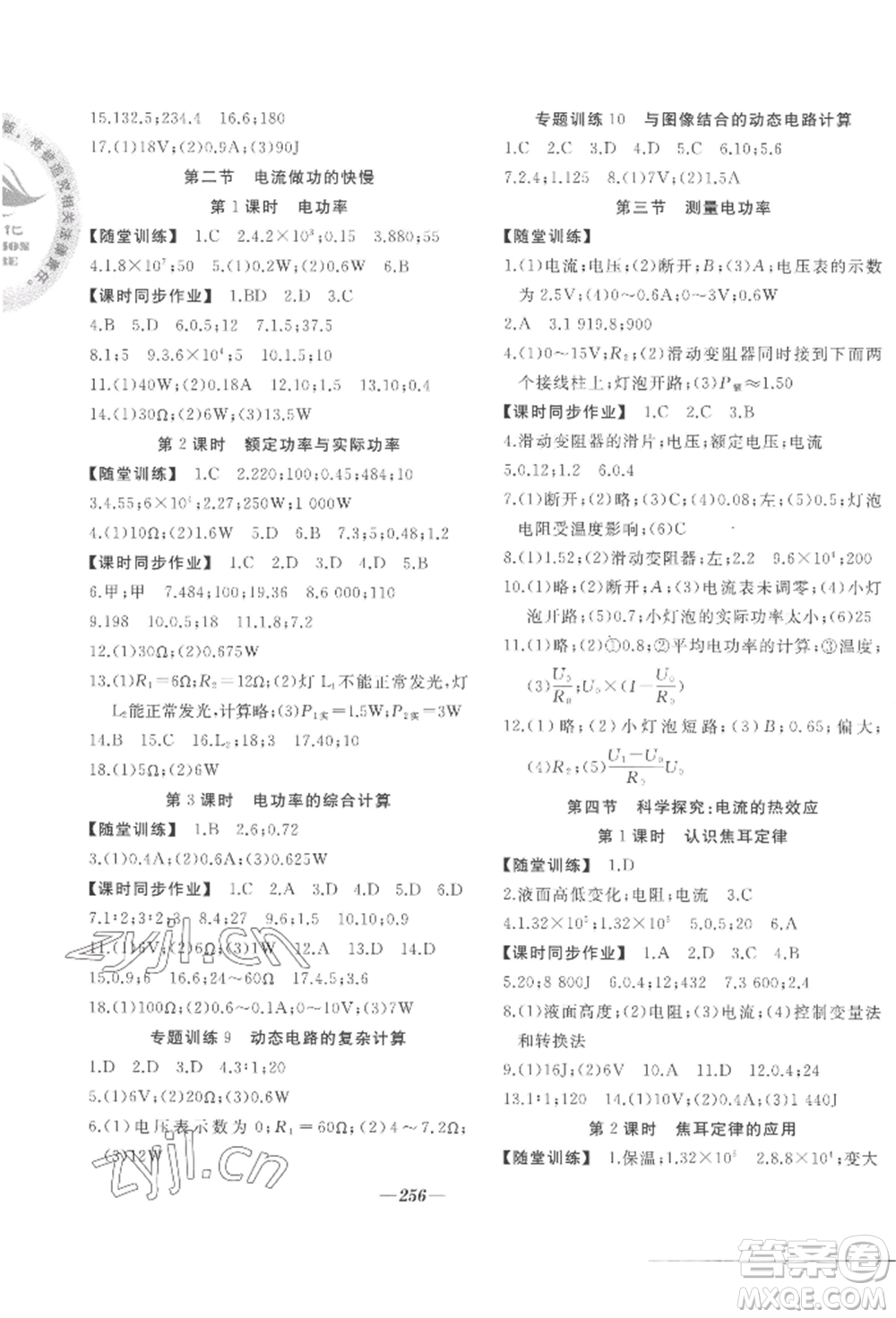 延邊大學(xué)出版社2022名校一號夢啟課堂九年級物理滬科版參考答案