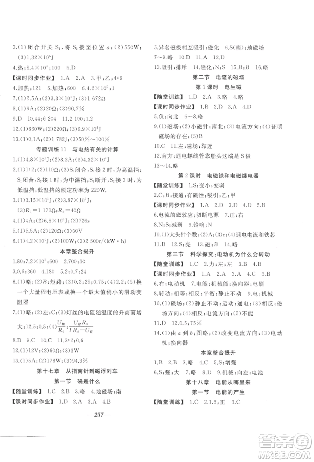 延邊大學(xué)出版社2022名校一號夢啟課堂九年級物理滬科版參考答案