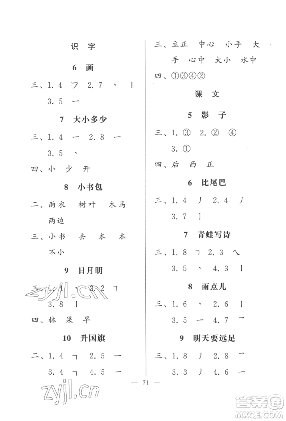 湖北教育出版社2022核心課堂一年級(jí)上冊(cè)語(yǔ)文人教版參考答案