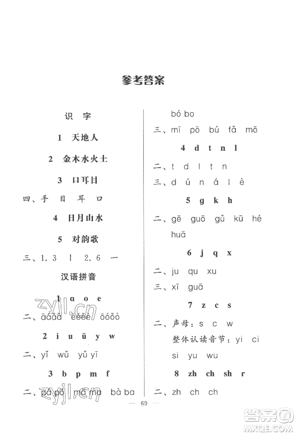 湖北教育出版社2022核心課堂一年級(jí)上冊(cè)語(yǔ)文人教版參考答案