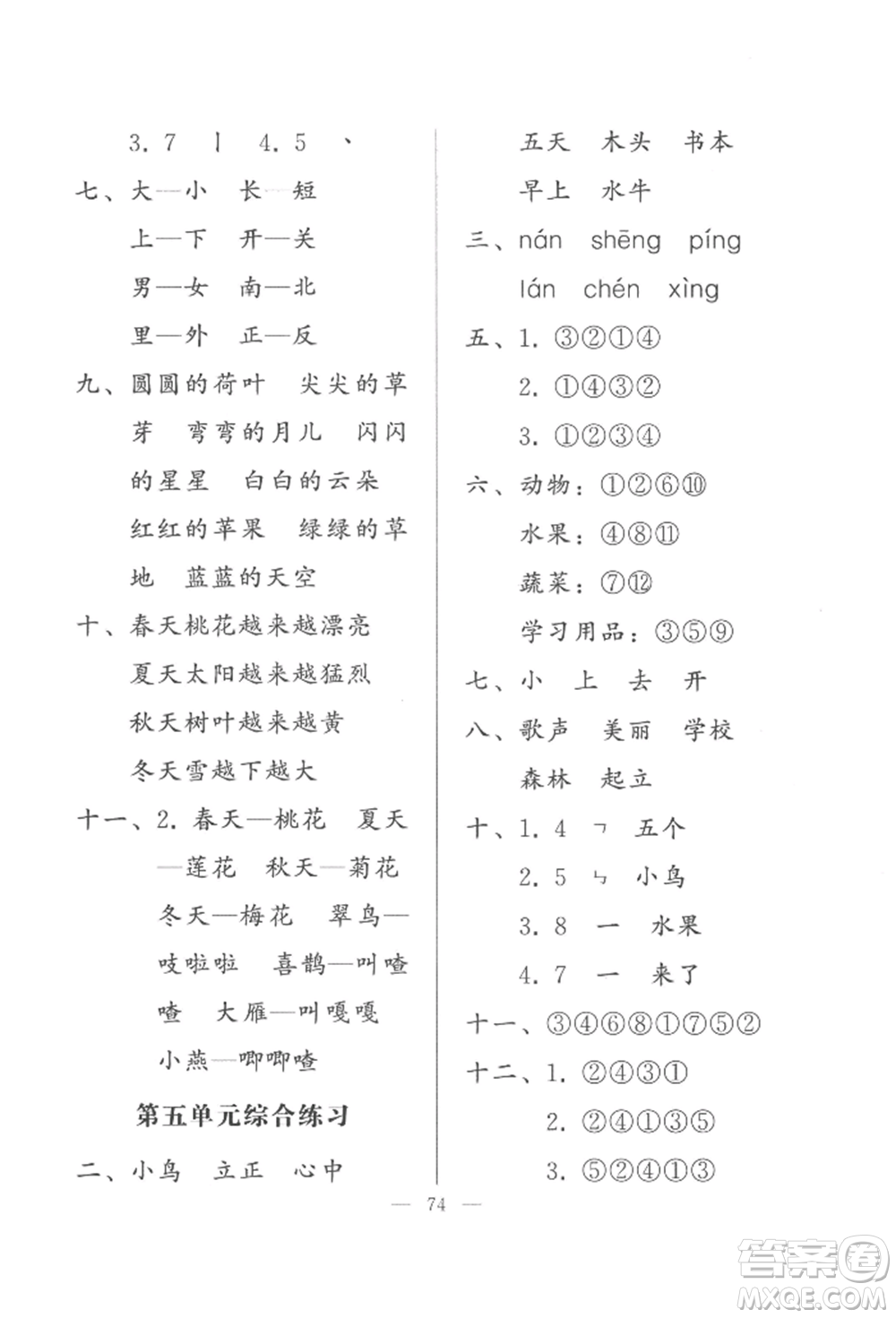 湖北教育出版社2022核心課堂一年級(jí)上冊(cè)語(yǔ)文人教版參考答案