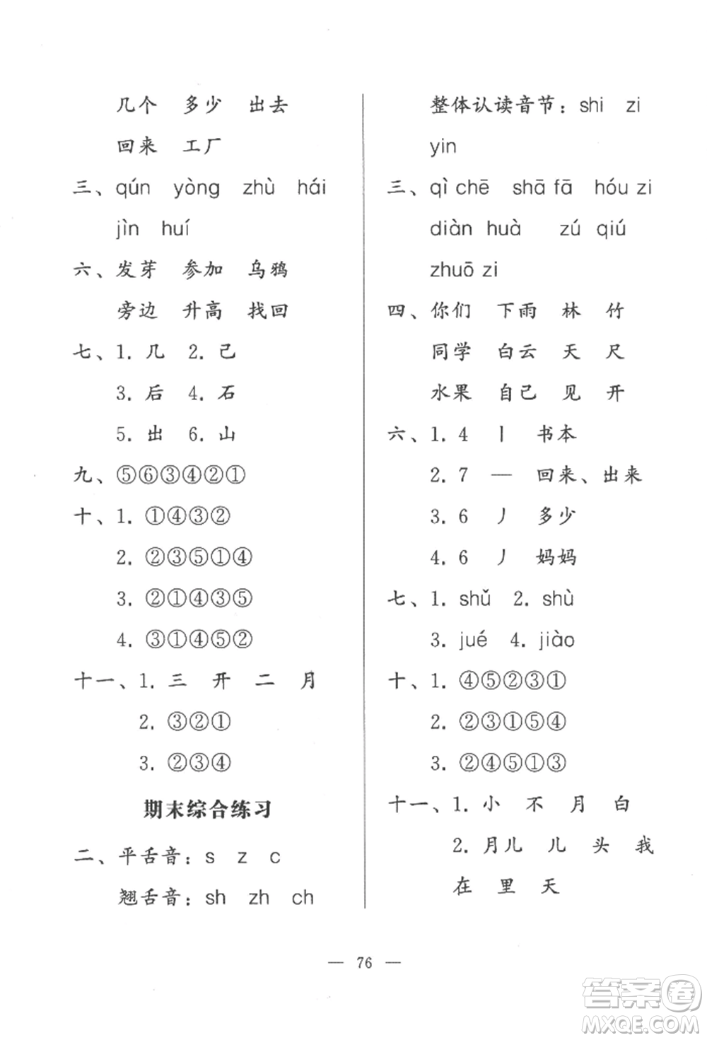 湖北教育出版社2022核心課堂一年級(jí)上冊(cè)語(yǔ)文人教版參考答案