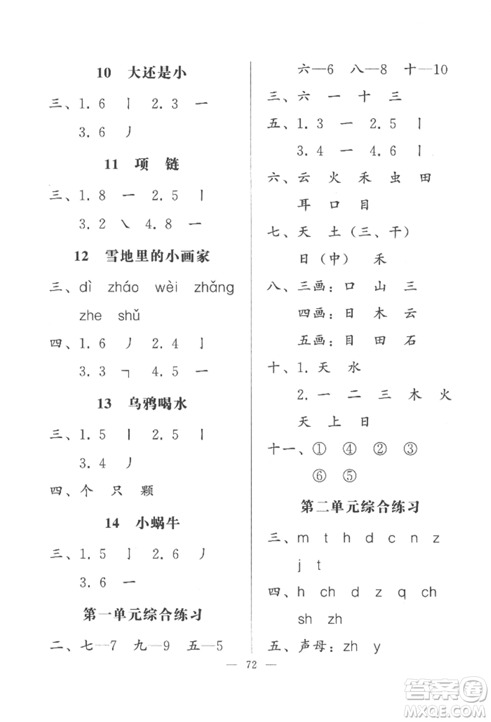 湖北教育出版社2022核心課堂一年級(jí)上冊(cè)語(yǔ)文人教版參考答案