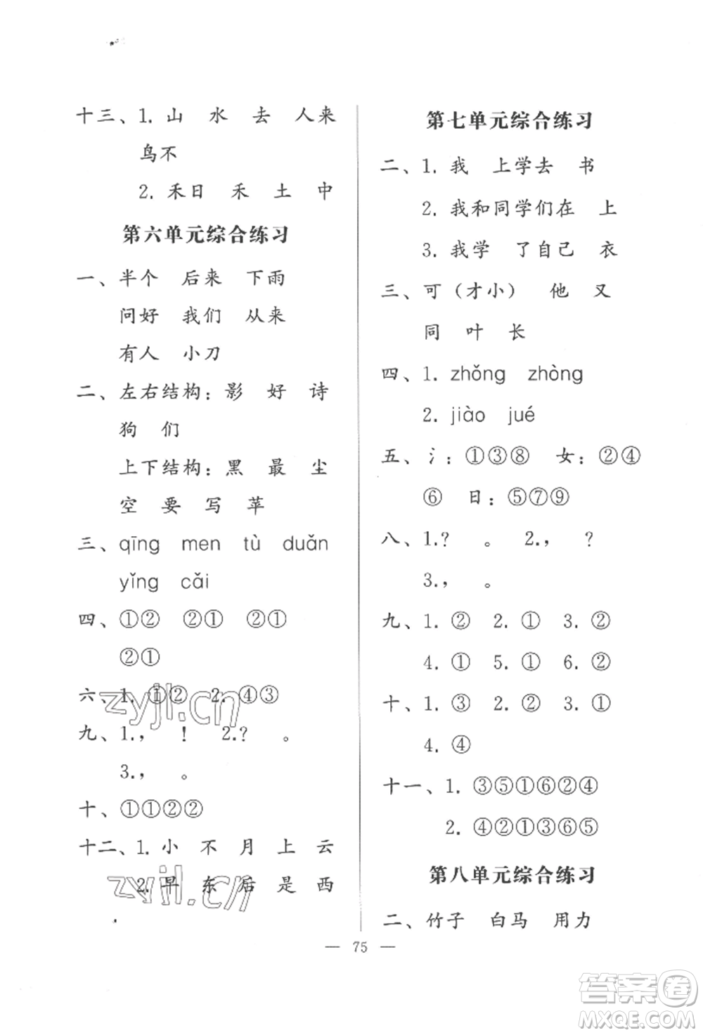 湖北教育出版社2022核心課堂一年級(jí)上冊(cè)語(yǔ)文人教版參考答案