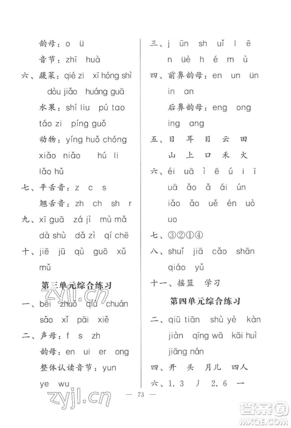 湖北教育出版社2022核心課堂一年級(jí)上冊(cè)語(yǔ)文人教版參考答案