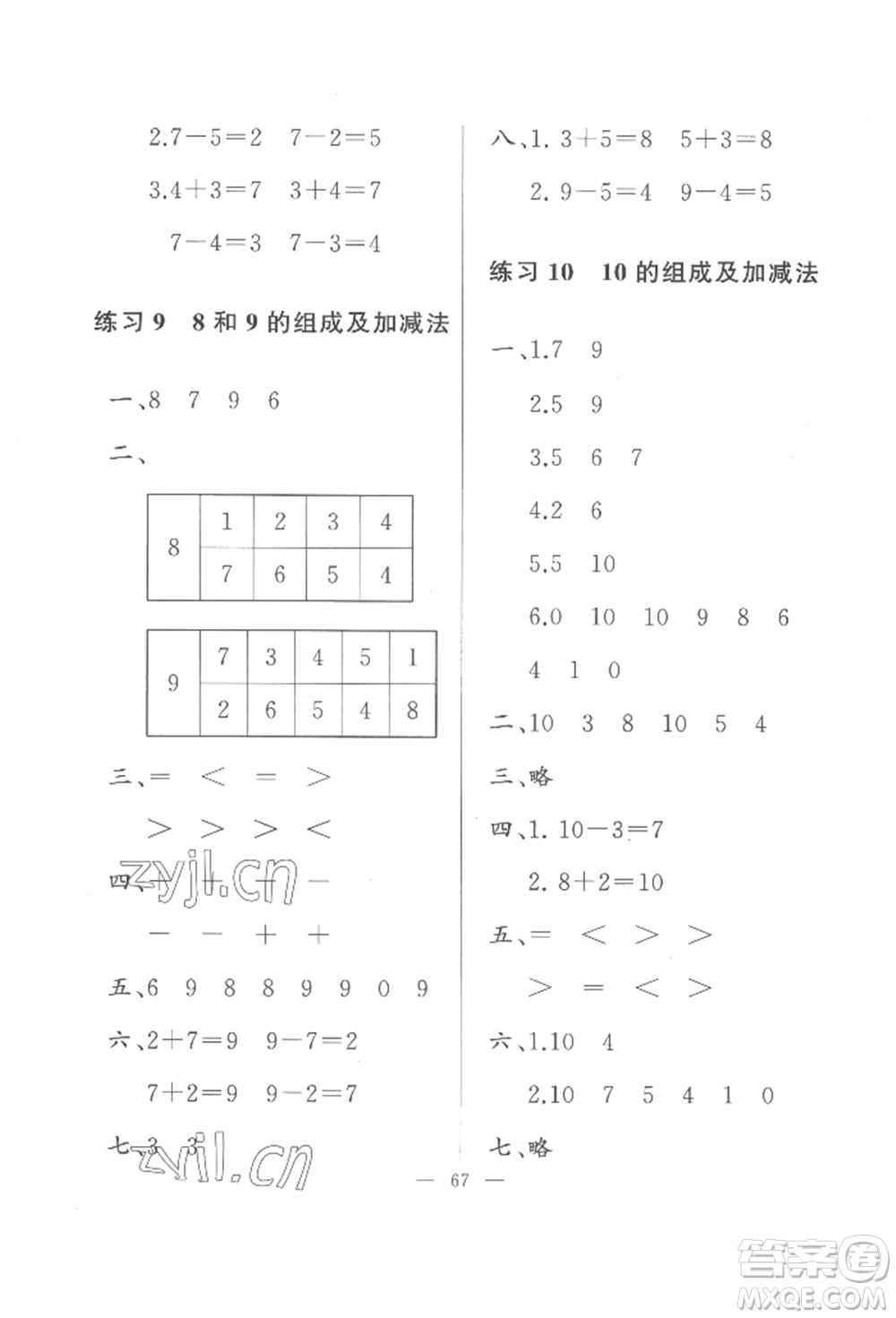 湖北教育出版社2022核心課堂一年級(jí)上冊(cè)數(shù)學(xué)人教版參考答案