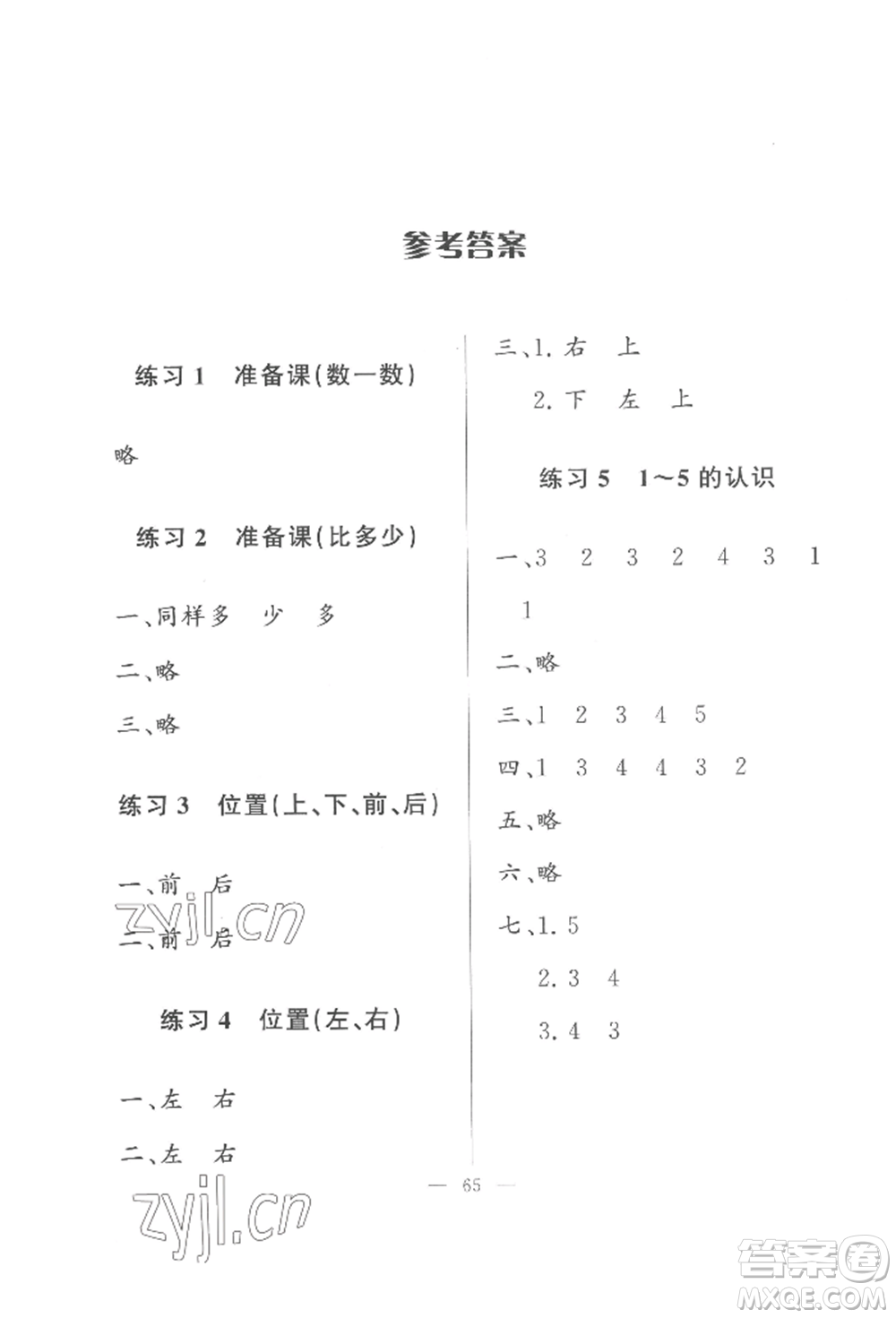 湖北教育出版社2022核心課堂一年級(jí)上冊(cè)數(shù)學(xué)人教版參考答案