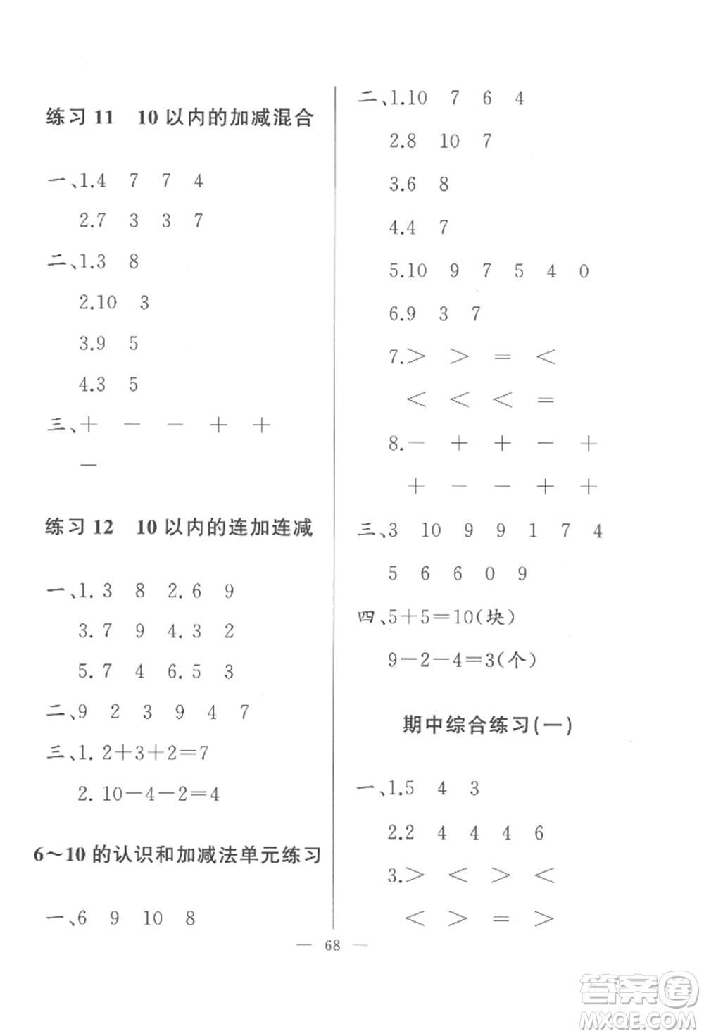 湖北教育出版社2022核心課堂一年級(jí)上冊(cè)數(shù)學(xué)人教版參考答案