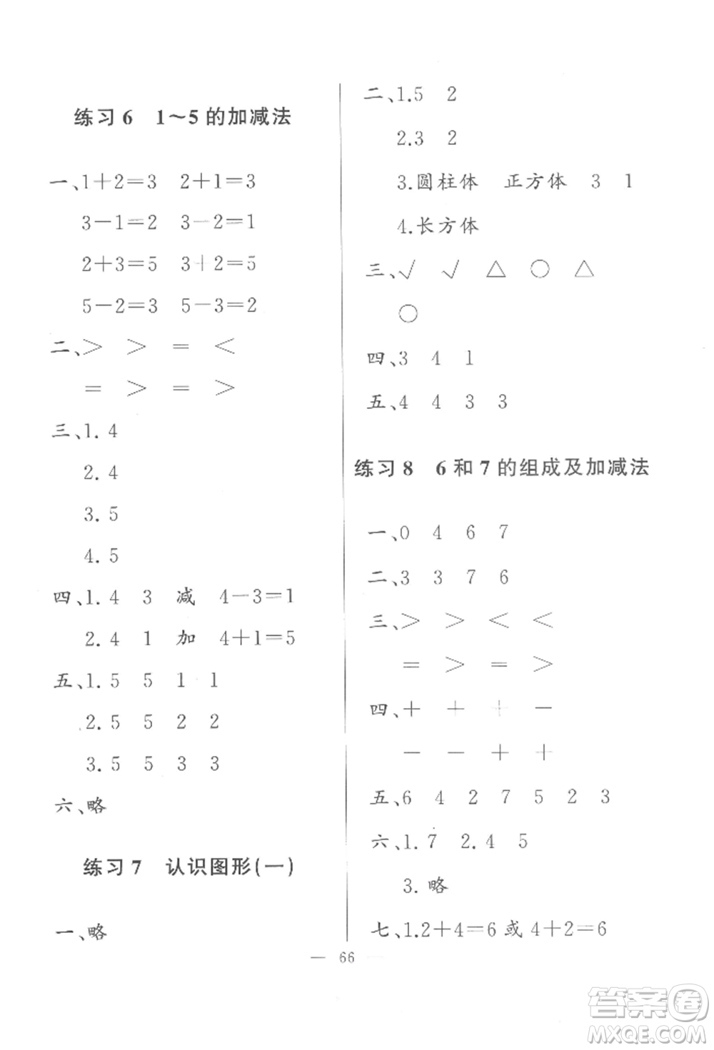 湖北教育出版社2022核心課堂一年級(jí)上冊(cè)數(shù)學(xué)人教版參考答案