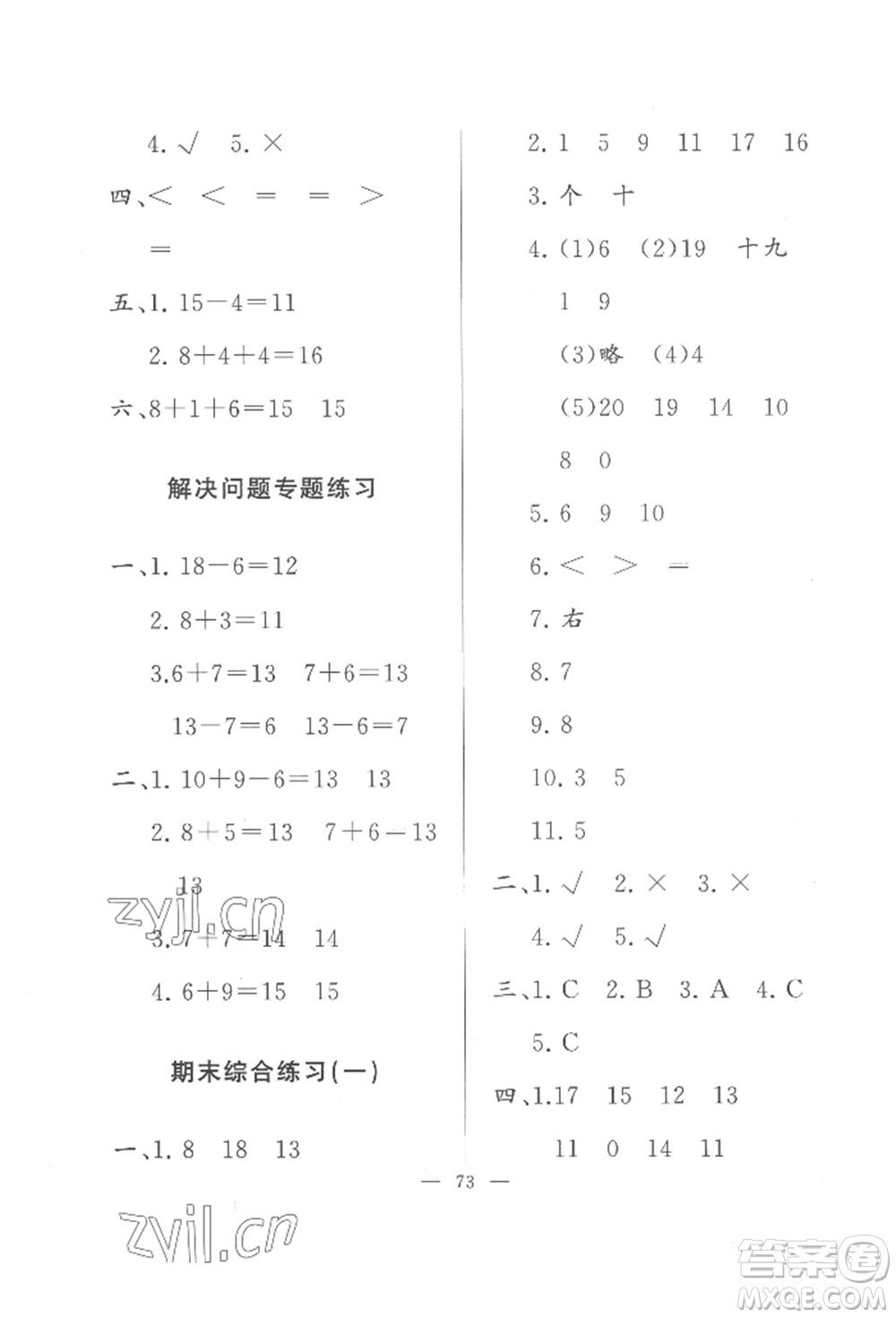 湖北教育出版社2022核心課堂一年級(jí)上冊(cè)數(shù)學(xué)人教版參考答案