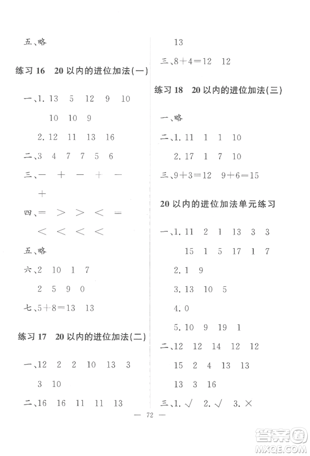 湖北教育出版社2022核心課堂一年級(jí)上冊(cè)數(shù)學(xué)人教版參考答案