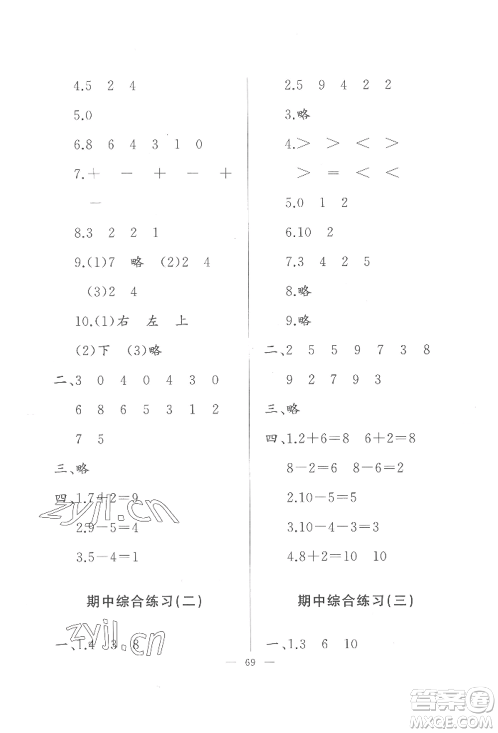 湖北教育出版社2022核心課堂一年級(jí)上冊(cè)數(shù)學(xué)人教版參考答案