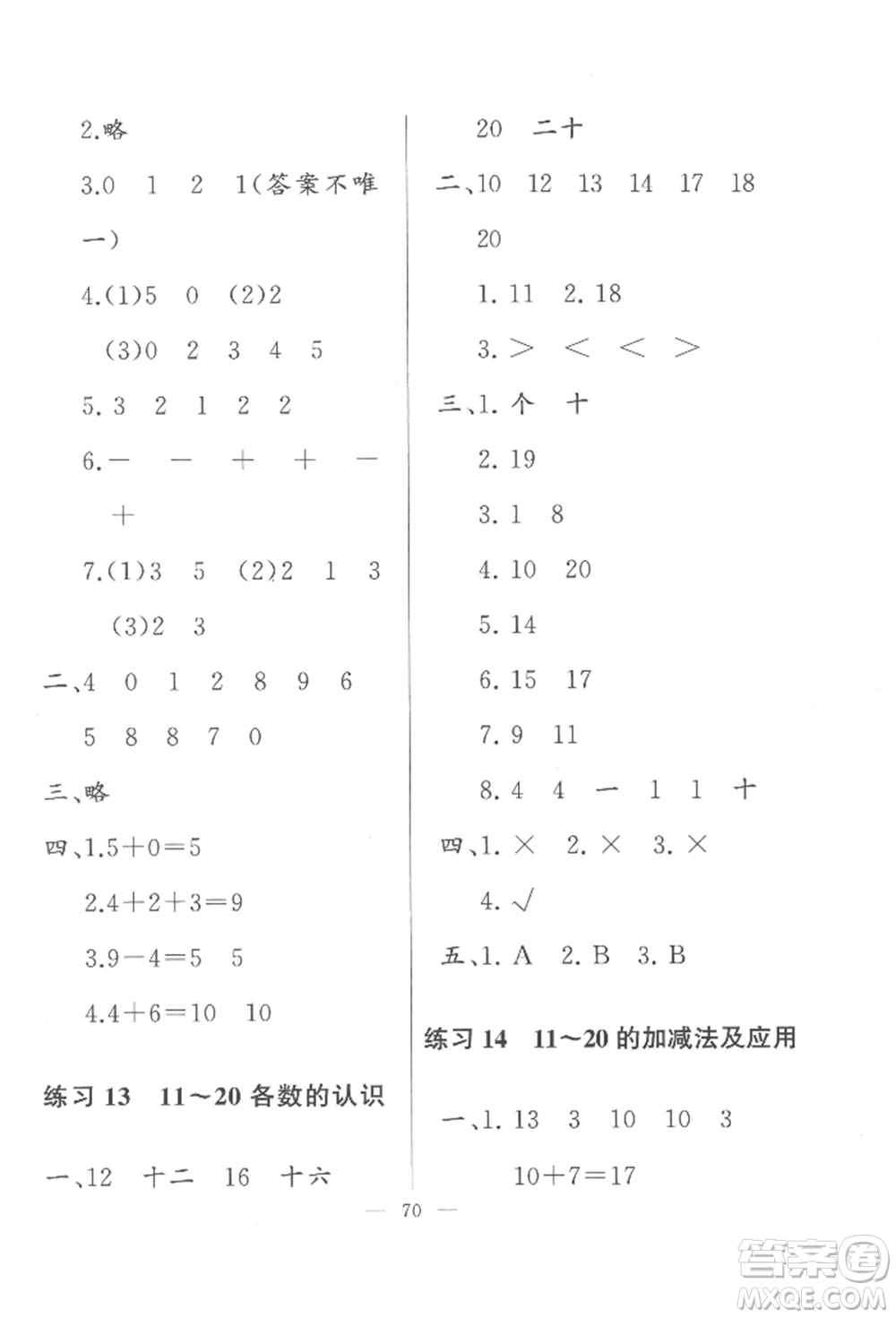 湖北教育出版社2022核心課堂一年級(jí)上冊(cè)數(shù)學(xué)人教版參考答案